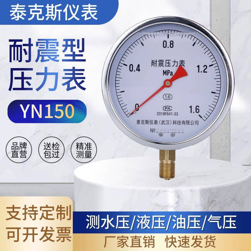 Yn150耐震压力表压力开关油液压真空压力高精度1.6级