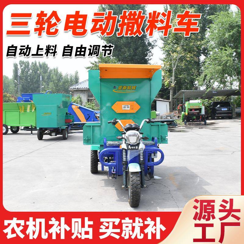 牛羊撒料车养殖场自动撒料牛场撒料车电动三轮饲料喂料车