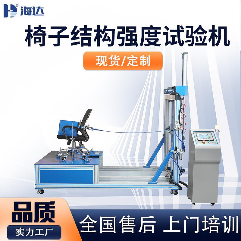 办公用椅拉背结构强度试验机靠背稳定性试验机椅子质量检测仪器
