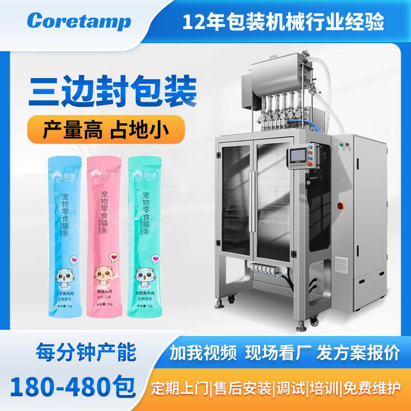 三边封液体多列包装机猫草膏化毛膏猫条液体多通道灌装机
