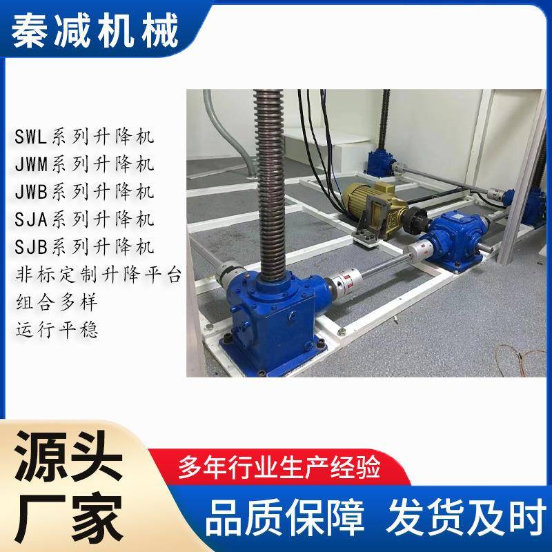 梯形丝杆升降机SWL50TSWL100TQWL120T锡青铜螺母运动齿轮升降平台