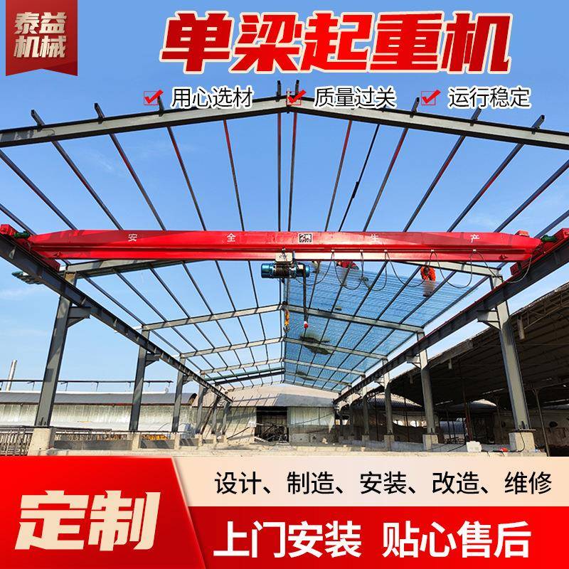 单梁桥式起重机工业车间码头吊运5吨10吨单梁行车电动单梁起重机