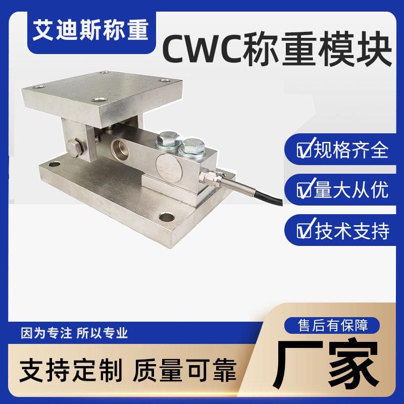 C系列不锈钢称重模块电子秤模块500kg1t2t3t5t10t称重传感器弹性