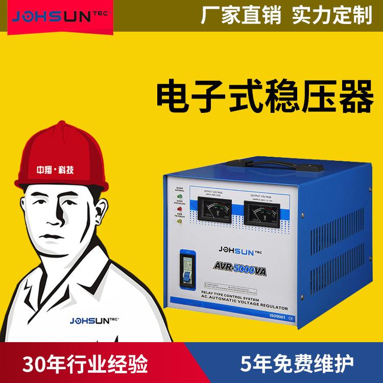 中翔科技非洲家用继电器式交流稳压电源AVR5kva冰箱电源稳压器