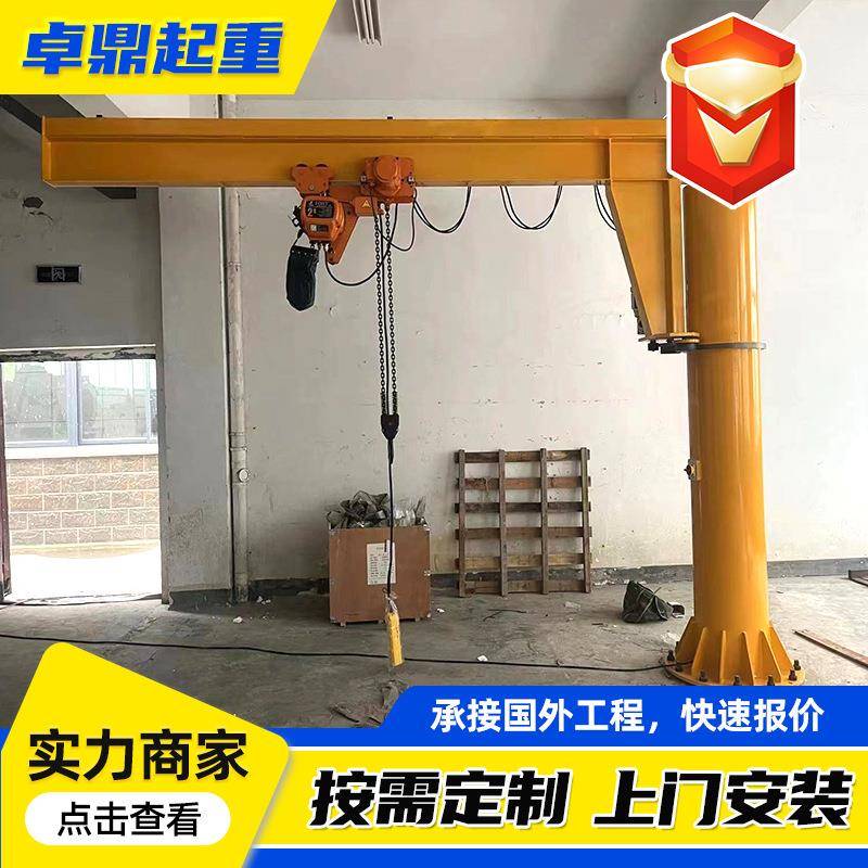 悬臂吊起重机立柱式悬臂吊料场仓库用60度旋转旋臂吊电动悬臂吊