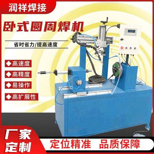 自动卧式圆周焊机焊接机床封头焊接设备自动环缝焊机电焊机供应