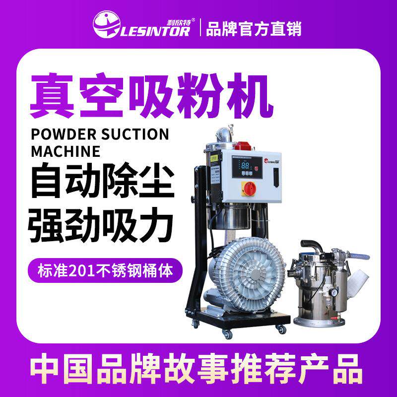 真空吸粉机粉体吸料机粉料PAM加药上料机大功率全自动粉末上料机