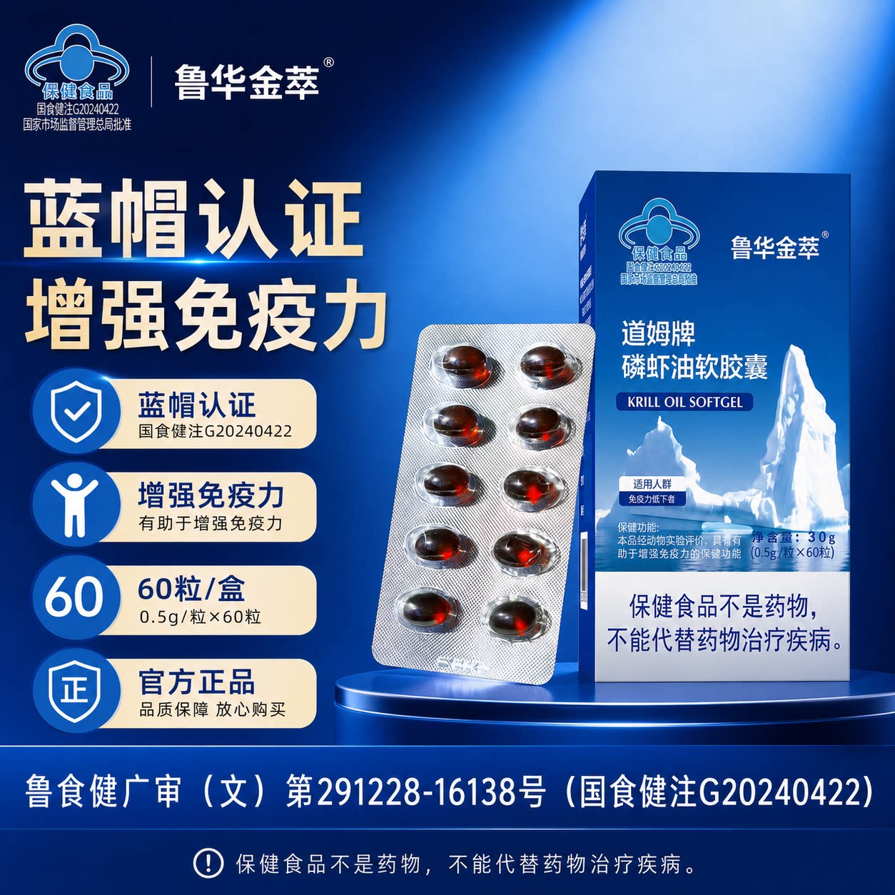 蓝帽认证鲁华金萃磷虾油软胶囊