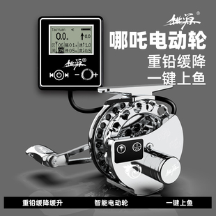 桃源哪吒电动筏轮纵横自动缓降缓升筏钓轮充电式数显筏竿轮桥筏轮