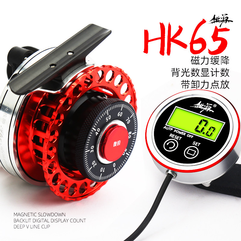 桃源HK-65筏竿轮全金属数显重铅磁力缓降带泄力船桥海微铅筏竿轮