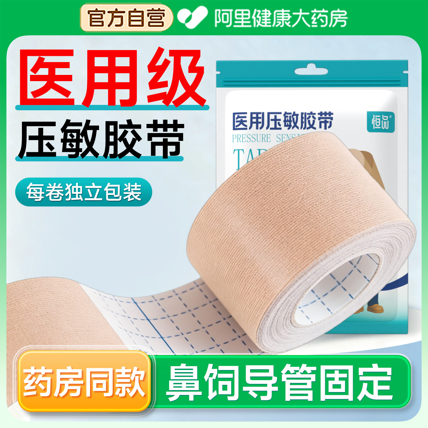 医用弹力压敏胶带高弹低敏独立装
