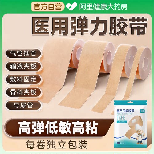 医用弹力压敏胶带高弹低敏独立装