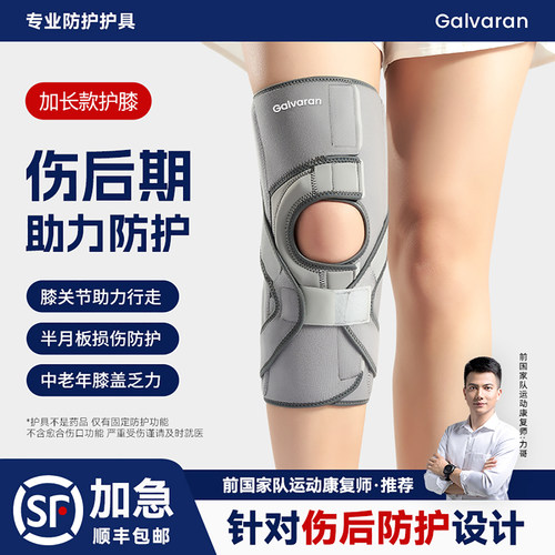 Galvaran护膝半月板损伤专用护具