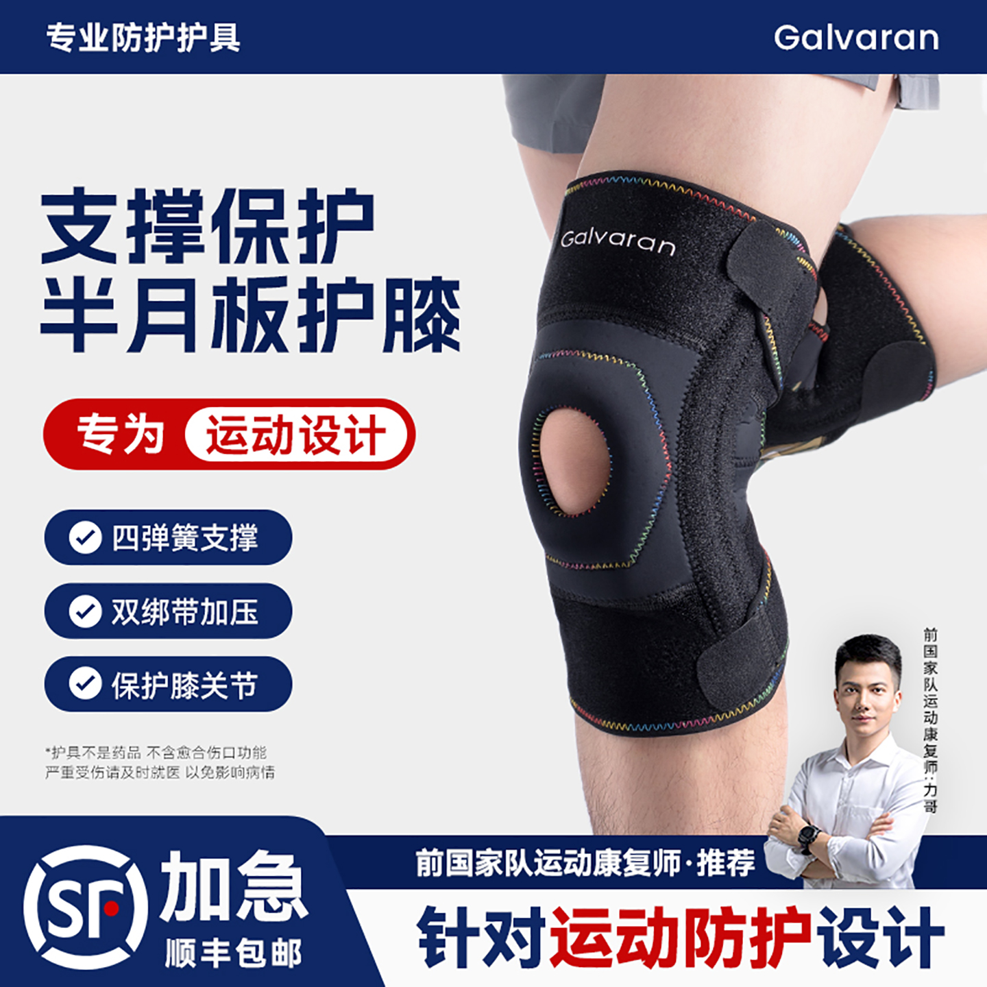 Galvaran运动护膝男女跑步