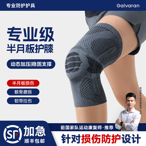 【专业防滑】运动半月板护膝跑步