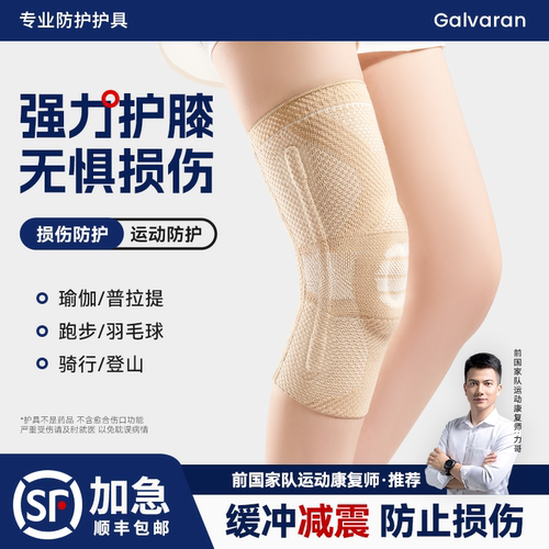 强力】运动护膝女士专用损伤防护