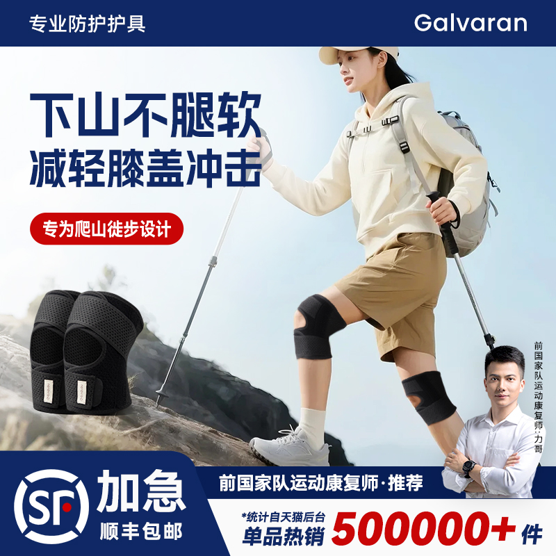 【徒步登山】运动半月板护膝