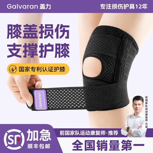 【顺丰包邮】半月板专用护膝
