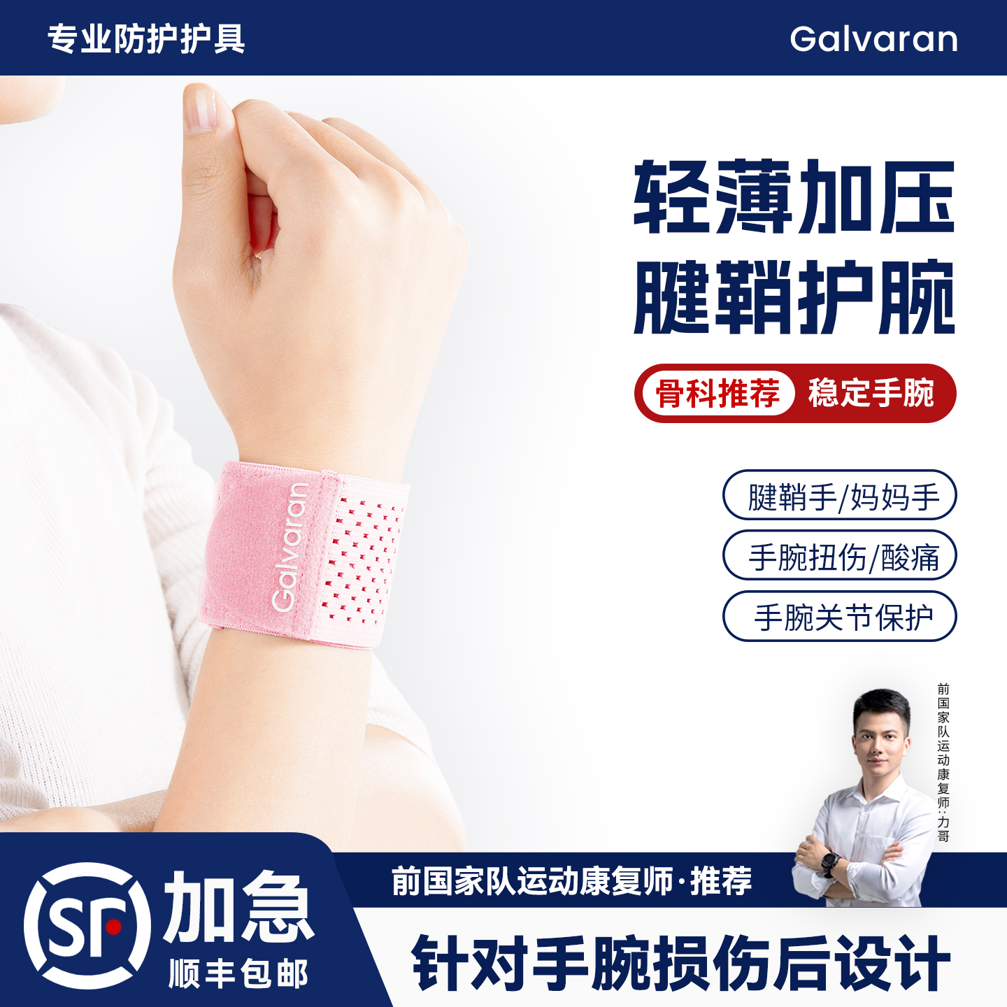 护腕腱鞘扭伤固定女手腕劳损专用