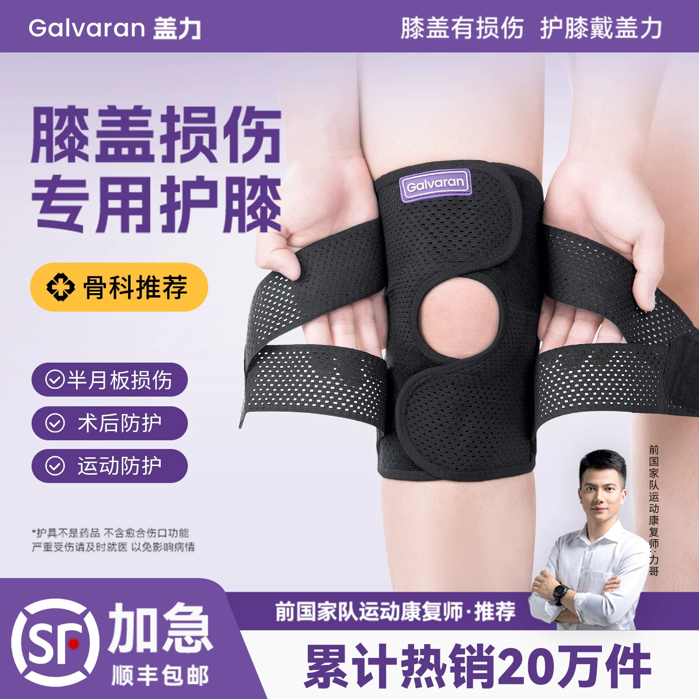 【热销爆款】专业护膝盖