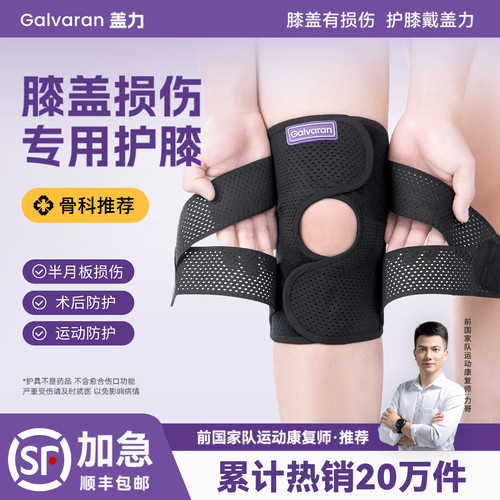 【热销爆款】专业护膝盖