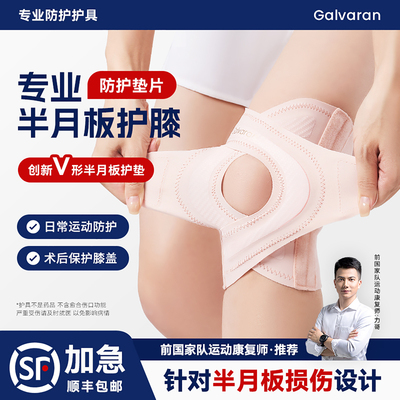 Galvaran盖力半月板损伤护膝薄款