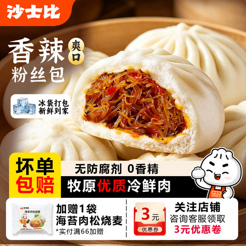 沙士比810g香辣粉丝大包子