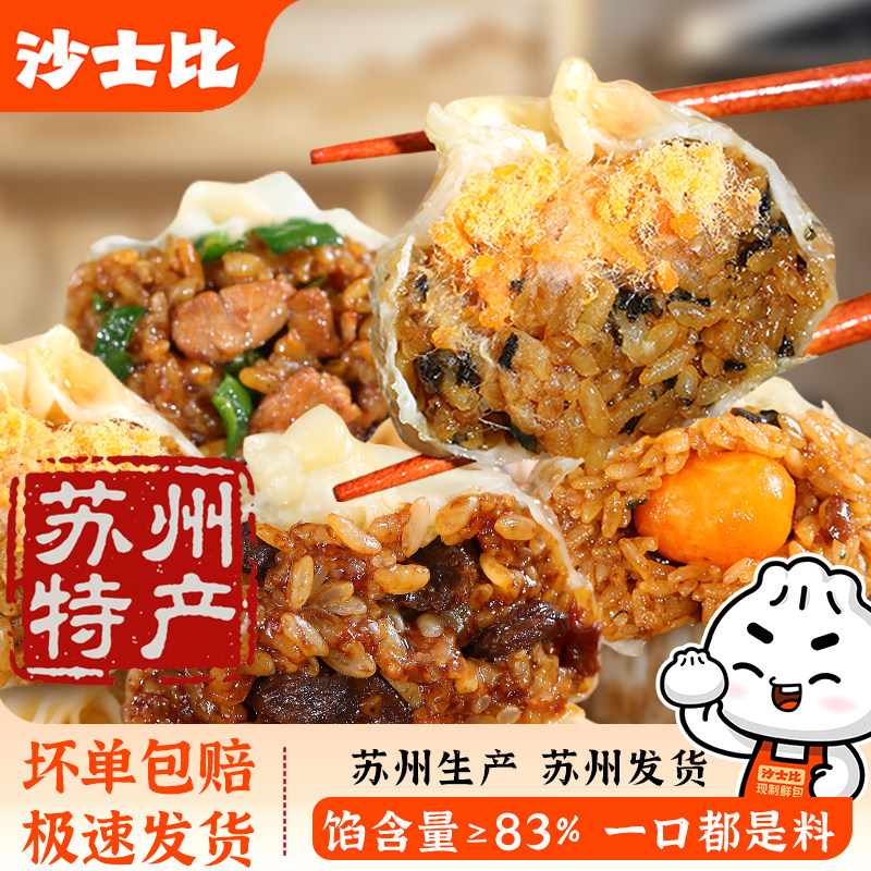 正宗苏州纸皮烧麦旗舰店早餐半成品蛋黄苏式特产芝士牛肉薄皮速冻