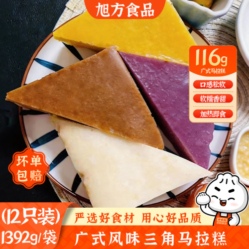 正宗红糖广式马拉糕发糕馒头早餐半成品奶香紫薯马拉糕南瓜糕点