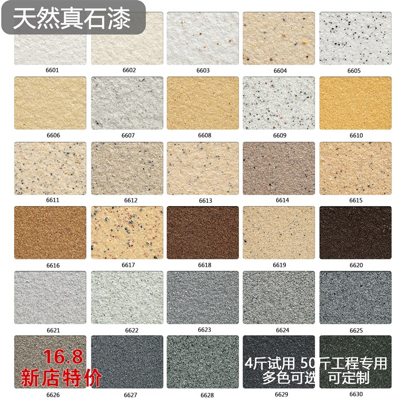 真石漆外墙漆修补仿石漆可批刮可喷涂防水防晒专用补墙艺术涂料