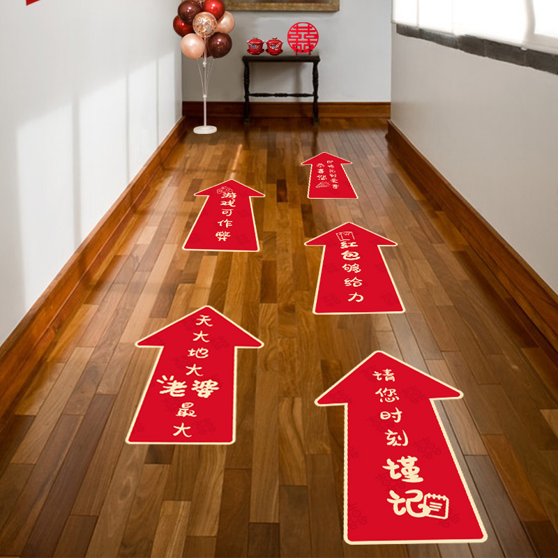 结婚礼接亲游戏道具套装伴郎新郎通关卡指引地板贴纸整蛊用品大全