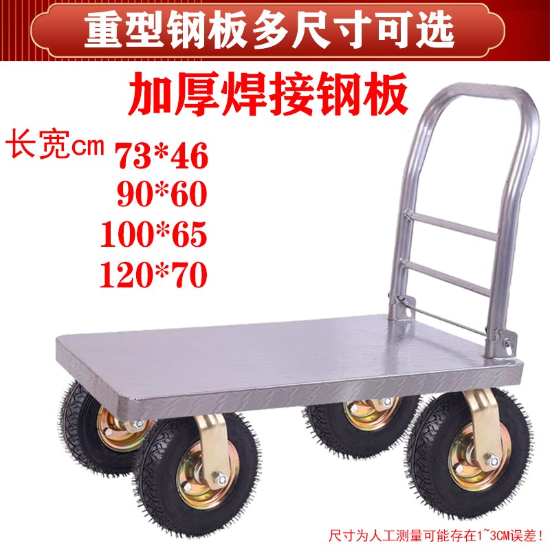 重型钢板手推车搬运车大轮充气轮平板拖车折叠静音小推车拉货铁板