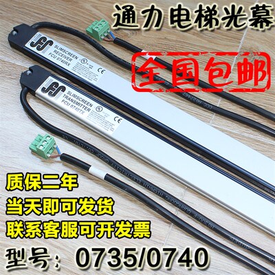 通力电梯光幕FCU0735牛津0740巨人原厂KM897294配件km1353398