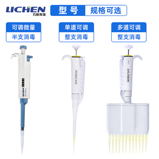 力辰微量移液器单道可调大容量多进移液枪加样排枪吸头器抢盒支架
