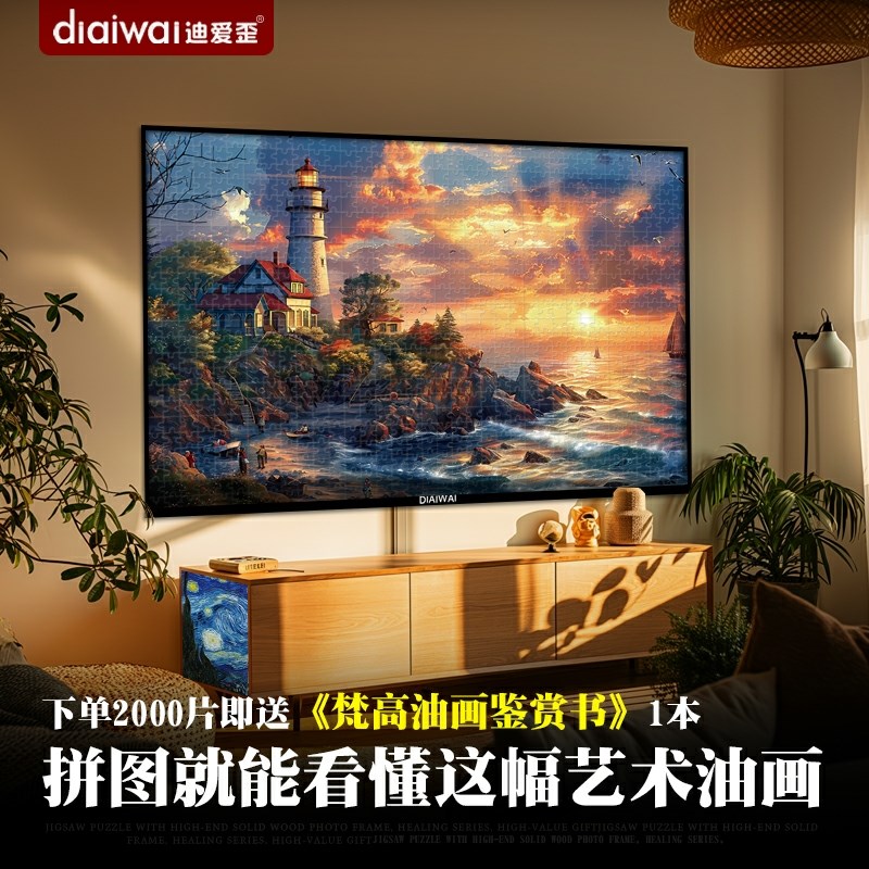 迪爱歪带相框拼图一千片拼图2000片以上成人版星空高级风景1000块