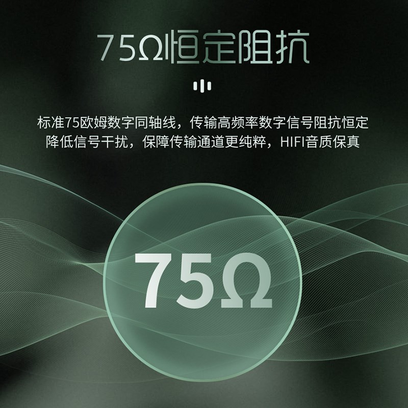 同轴音频线6N纯铜数字SPDIF电视功放音响低音炮75播放器连接线