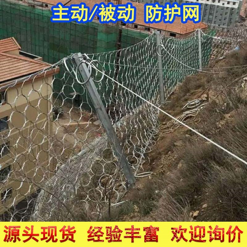 主动边坡防护网主动拦石网山体护坡防落石网被动支护网柔性防护网
