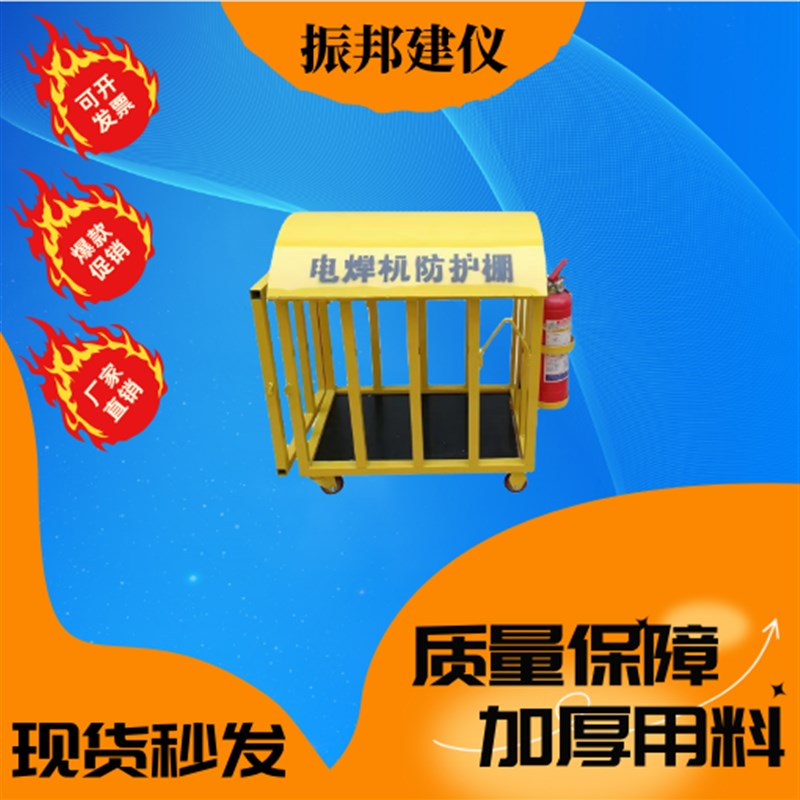 电焊机防护棚电焊机笼子防护棚罩子吊笼灭火器防护箱工地标准化