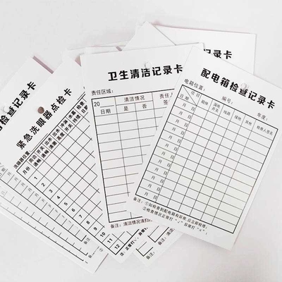 配电箱检查卡紧急洗眼器点检卡卫生清洁记录卡日常巡检卡定制
