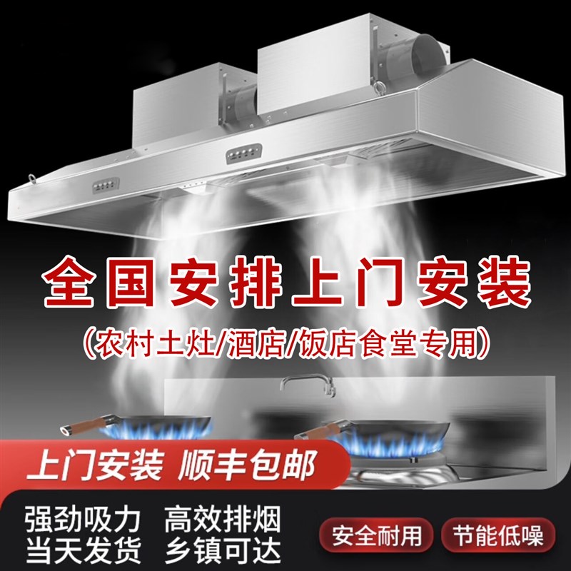 抽油烟机商用不锈钢排烟罩大吸力饭店厨房农村柴火土灶净化一体机