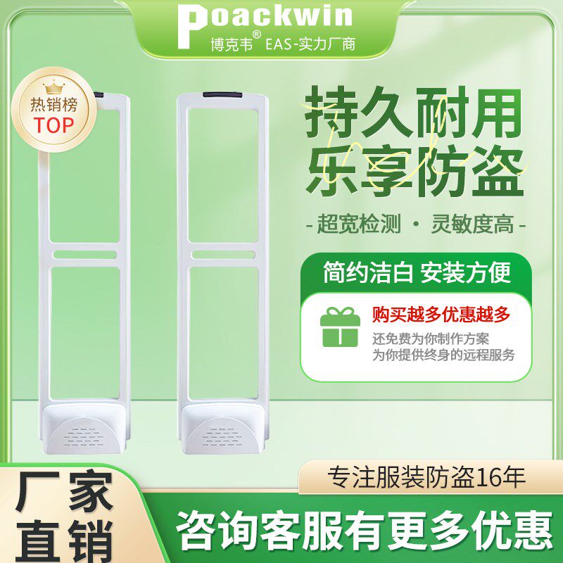 商场服装店声磁防盗器母婴酒水防盗报警器感应门书店安检门禁系统