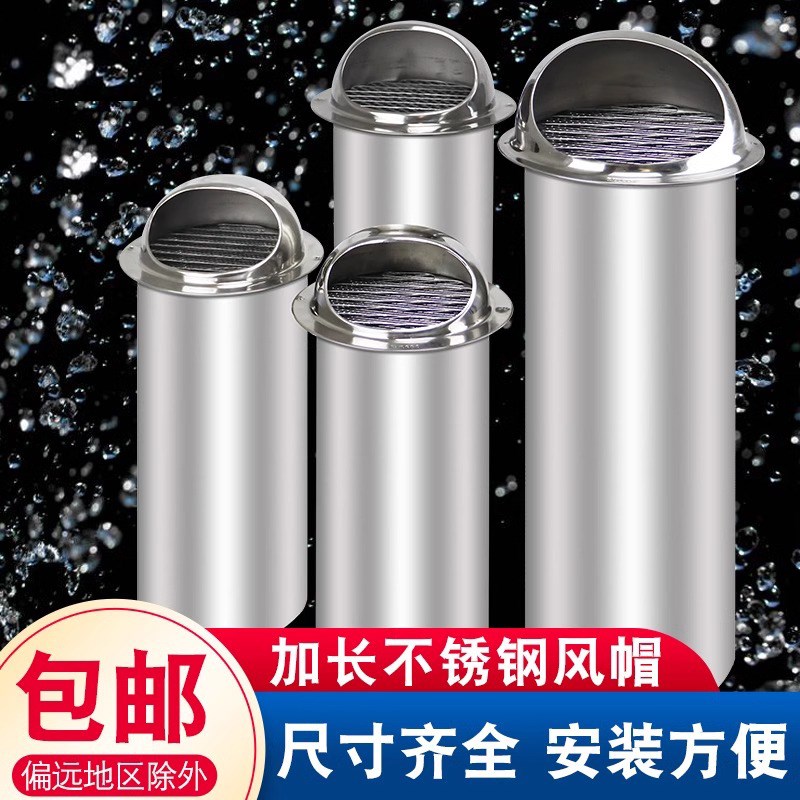 不锈钢风帽外墙出风口油烟机穿墙防风罩排风口卫生间排风管排气管