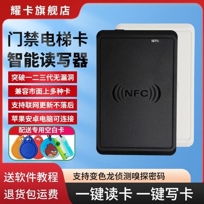 门禁卡读卡器复制器icid复读写小区电梯卡解码复刻加密nfc读写器
