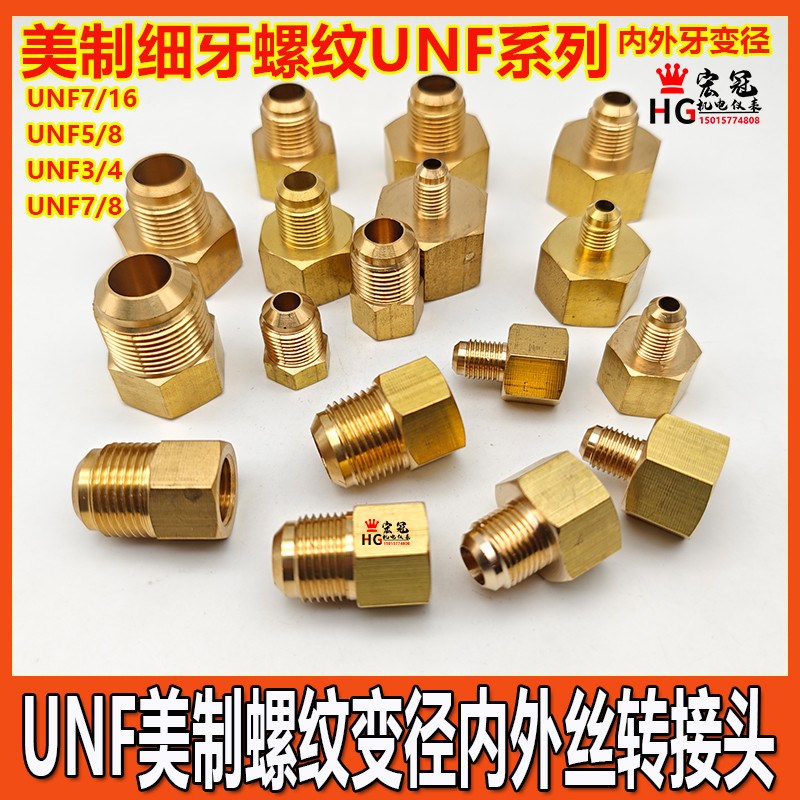 接头螺纹内外牙直通变径铜unf7/16 5/8 3/4 7/8大小头美制转换头