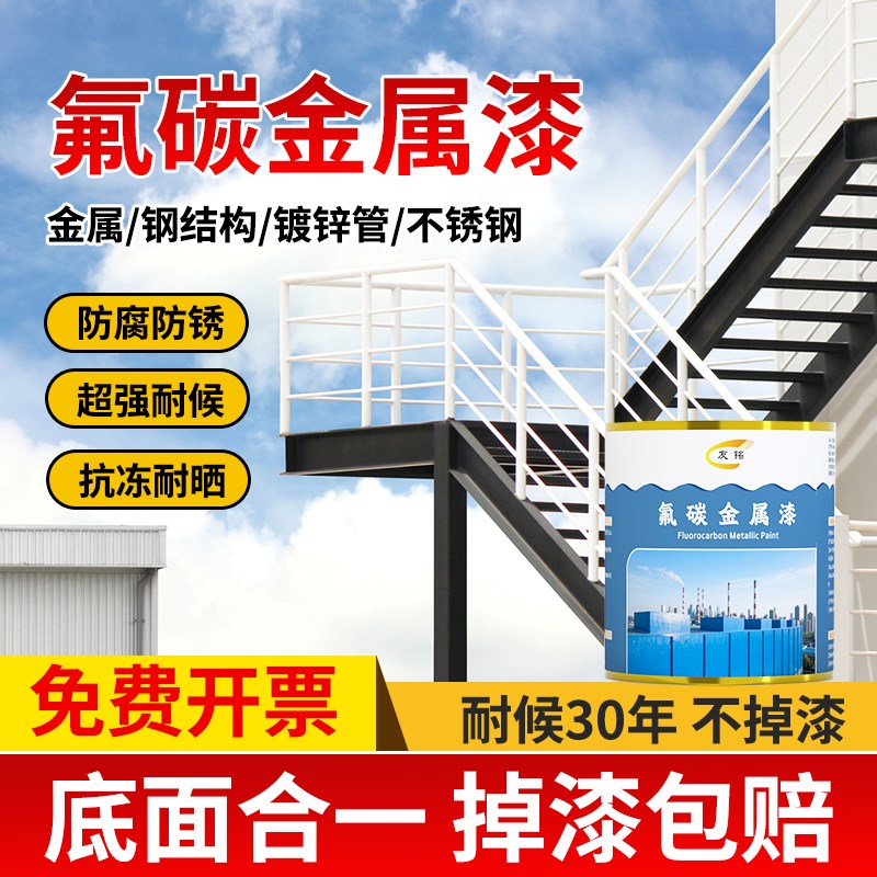 氟碳漆金属漆防腐户外防锈漆栏杆铁门厂房铁皮彩钢瓦翻新改色油漆