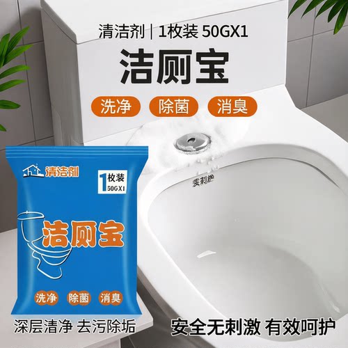 马桶清洁剂除菌去污块状