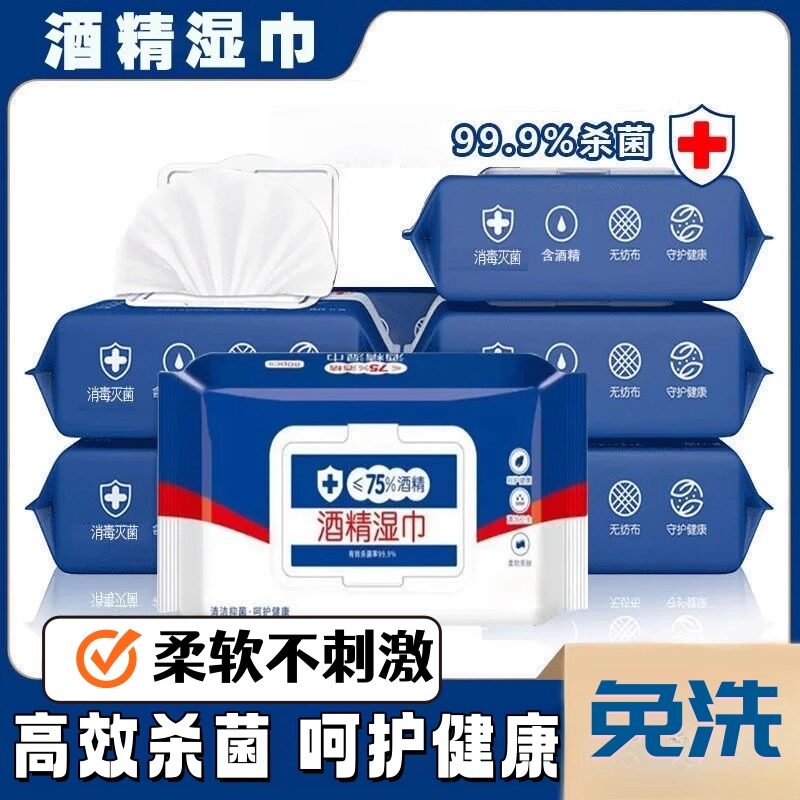 酒精消毒湿巾家用杀菌99.9%大包加厚免洗清洁湿纸巾