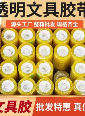 透明抗拉力强文具胶带源头工厂
