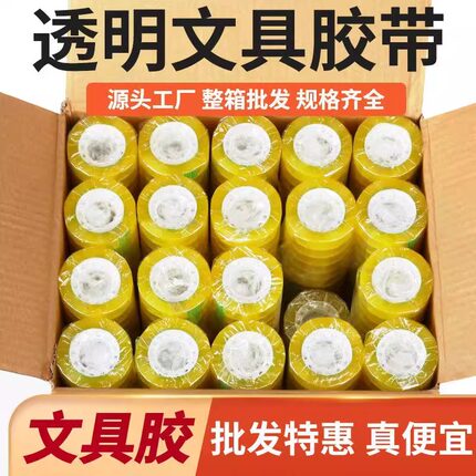 透明文具胶带抗拉力强文具胶布整箱批发规格齐全源头工厂