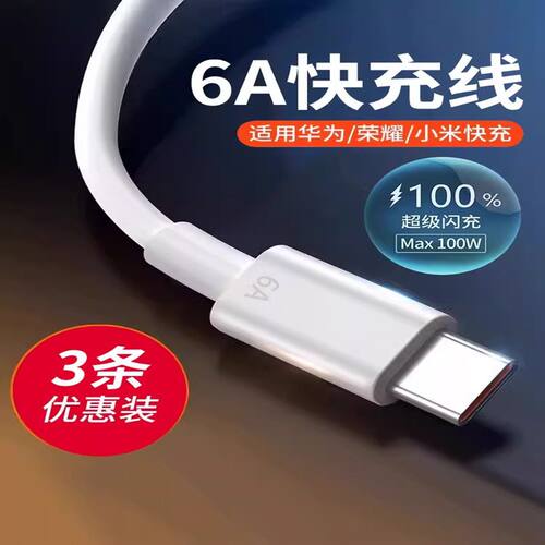 66W超级快充2米数据线